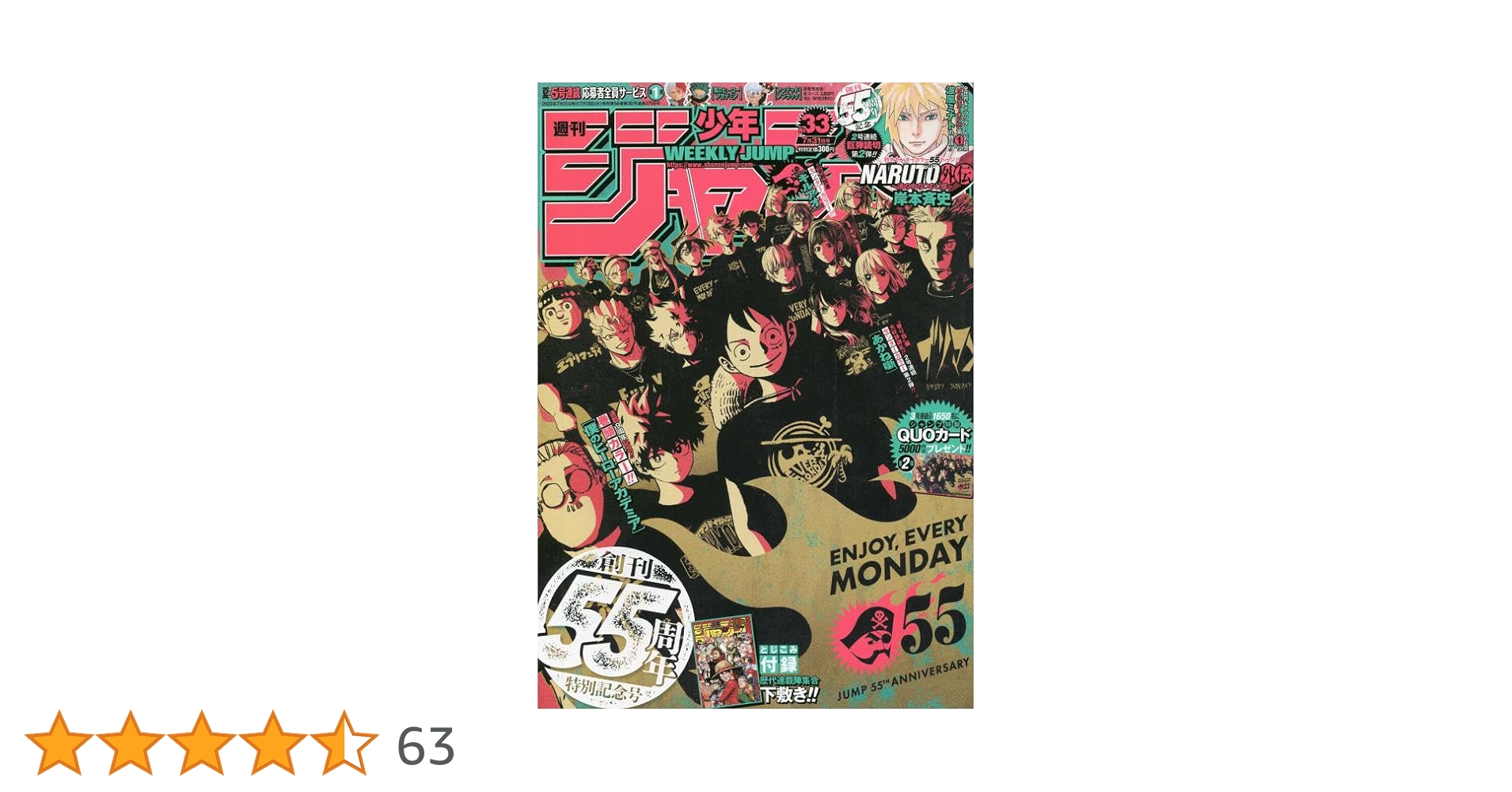 Amazon.co.jp: 少年ジャンプ(33) 2023年 7/31 号 [雑誌] : 本
