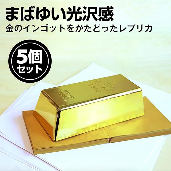 Amazon フェリモア 金の延べ棒 レプリカ ディスプレイ用 装飾 おもちゃ 飾り ゴールドバー 5本セット おもちゃ雑貨 おもちゃ Amazon フェリモア 金の延べ棒 レプリカ ディスプレイ用 装飾 おもちゃ 飾り ゴールドバー 5本セット おもちゃ雑貨 おもちゃ