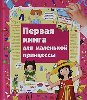 Spiral-bound Pervaia kniga malenkoi printcessy [Russian] Book