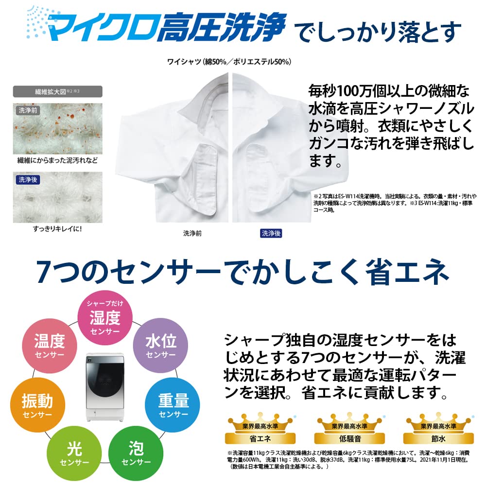 シャープ(SHARP) ドラム式洗濯機 ES-W114-SL 11kg/6kg シルバー