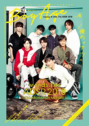 BoyAge-ボヤージュ-　vol.4 featuring w-inds. Fes ADSR 2018 BoyAge -ボヤージュ- (カドカワエンタメムック)