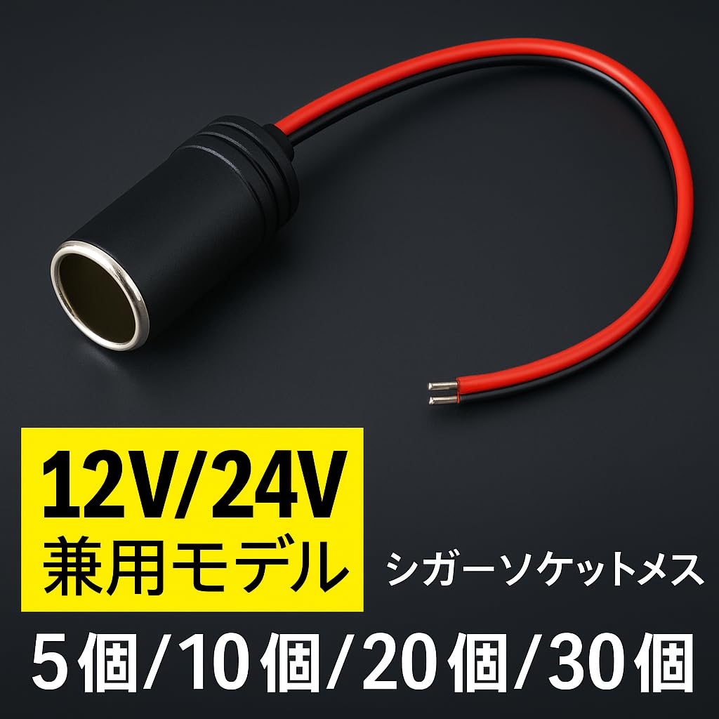 Amazon.co.jp: (エスネット) シガーソケット 電源ソケット