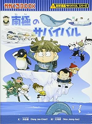 科学漫画　サバイバルシリーズ　22冊 Amazon.co.jp: 洞窟のサバイバル (科学漫画サバイバルシリーズ22) : 洪