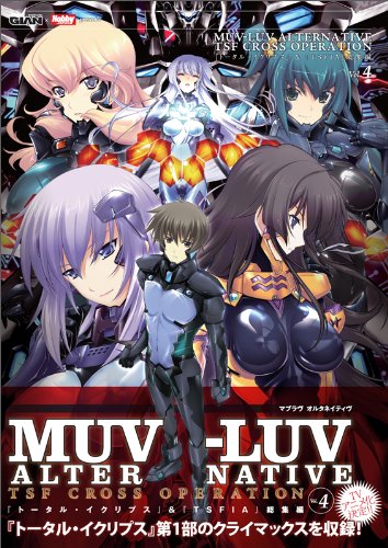 MUV-LUV ALTERNATIVE TSF CROSS OPERATION "Total Eclipse" and "TSFIA" omnibus Vol.4 (TECHGIAN STYLE) (2011) ISBN: 4047276588 [Japanese Import]