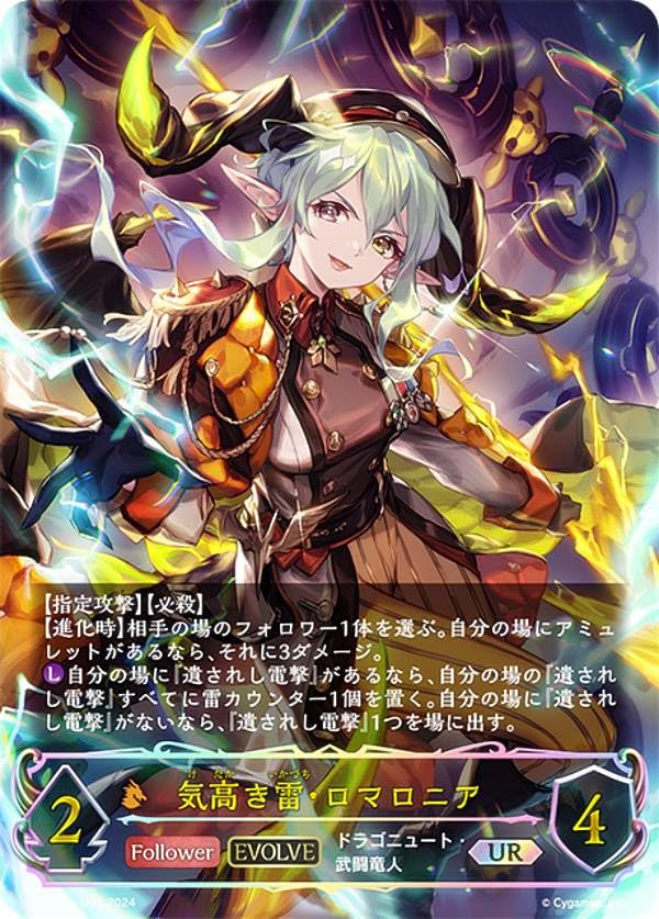 気高き雷・ロマロニア UR 2枚セット Amazon.co.jp: 【パラレル】シャドウバース エボルヴシャドウバース