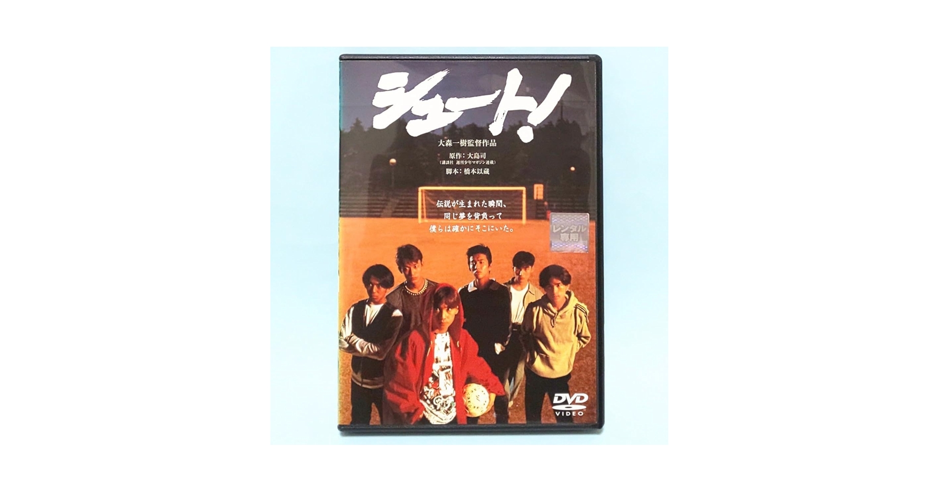 シュート!('94松竹) SMAP出演 DVD Amazon.co.jp: あの頃映画 「シュート」 [DVD] : 中居正広, 木村