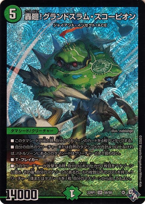 Amazon.co.jp: デュエルマスターズ 轟廻!グランドスラム・スコーピオン