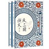 反三国演义