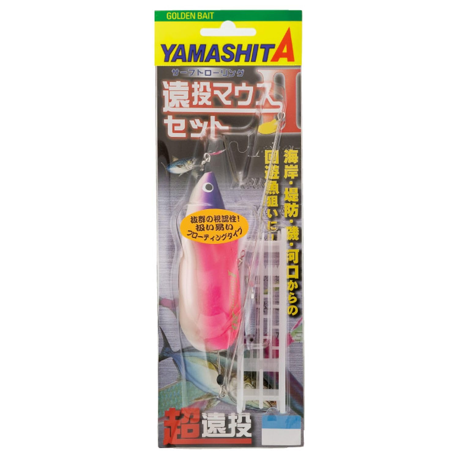 Amazon.co.jp: ヤマシタ(YAMASHITA) 遠投マウスIIセット F10