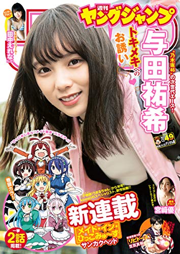 ヤングジャンプ 2018 No.49 (未分類)