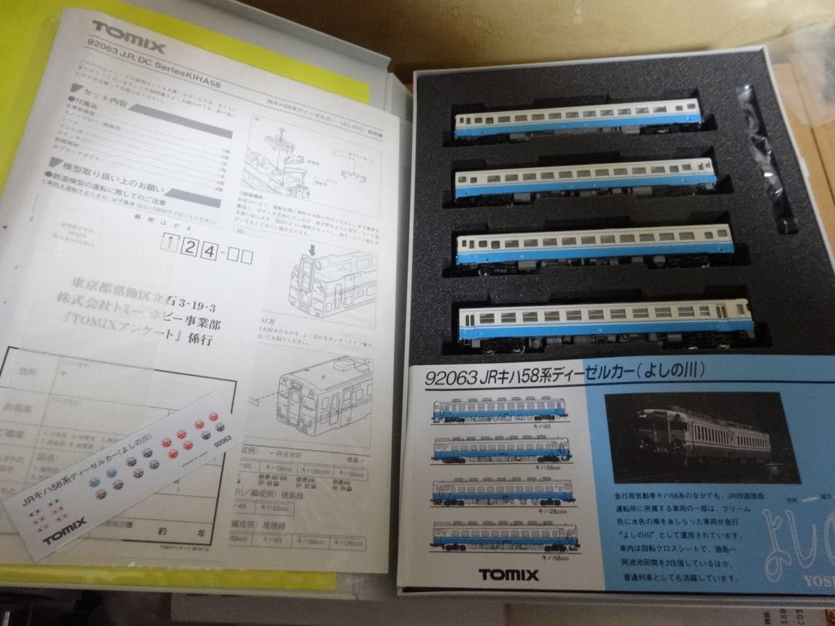 Amazon | TOMIX 92063 キハ58 よしの川 セット | 鉄道模型 通販