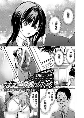 チチ ムスメ カレシ 清純彼女の歪んだ父娘相姦 コミックグレープ 志峨丘トウキ マンガ Kindleストア Amazon