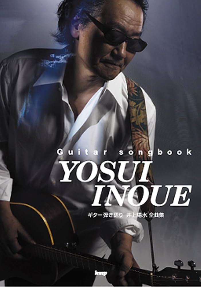 ギターソングブック 井上 陽水 全曲集【ギター弾き語り】 Guitar songbook 井上陽水 全曲集 (ギター弾き語り) | クラフ
