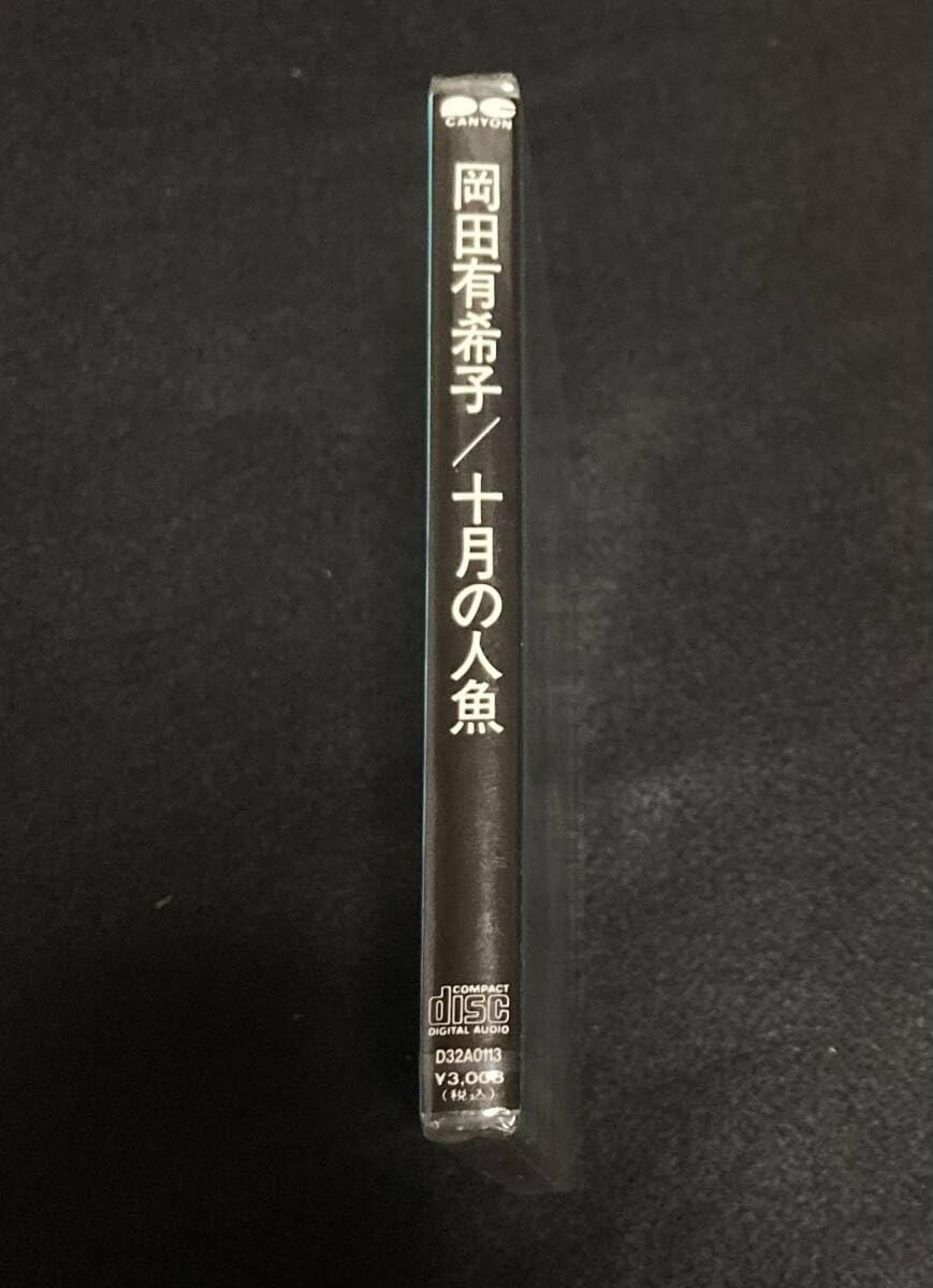 Amazon.co.jp: 未開封☆ 岡田有希子 アルバム 『十月の人魚』 D32A0113