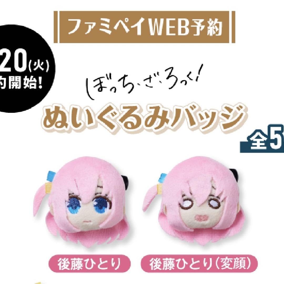 Amazon.co.jp: ぼっち ざ ろっく ぬいぐるみバッジ 後藤ひとり