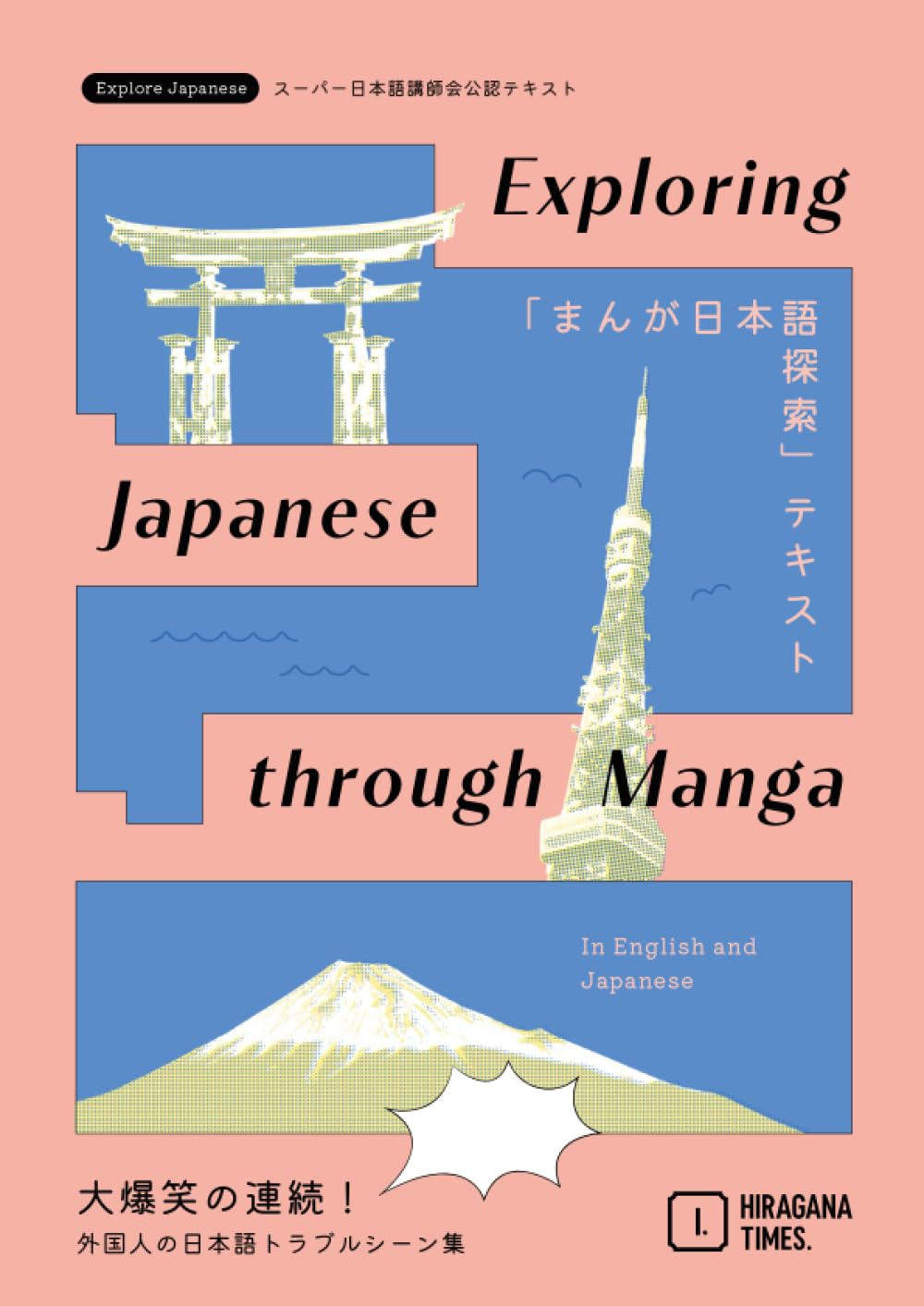 Exploring Japanese through Manga: Hiragana Times Japanese Language Learning Series