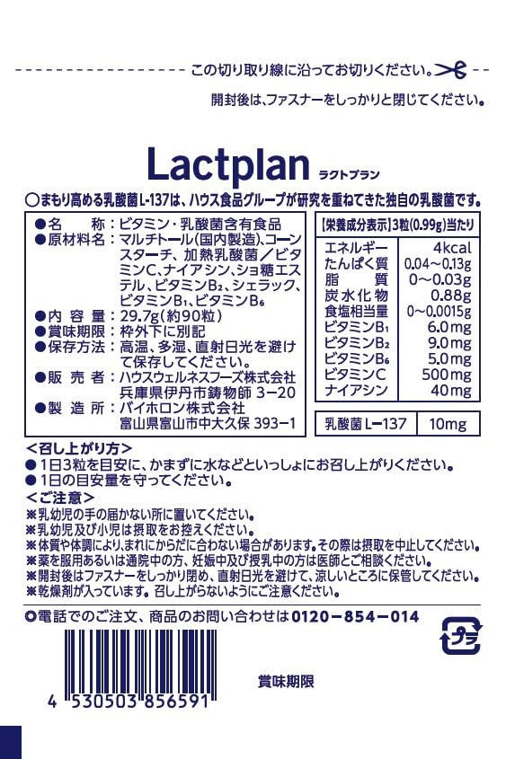 Amazon | ハウスダイレクト ラクトプラン (90粒 / 約30日分) 乳酸菌と