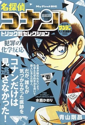 Amazon.co.jp: 名探偵コナントリック別セレク 14 幻の犯人: MFB (My