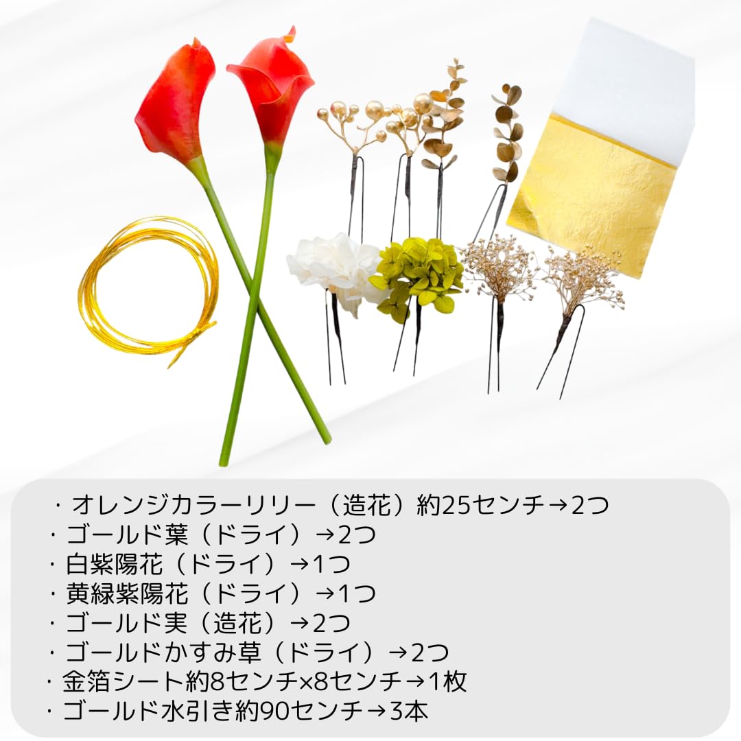 Amazon.co.jp: カラーリリー オレンジ 髪飾り ドライフラワー 水引き