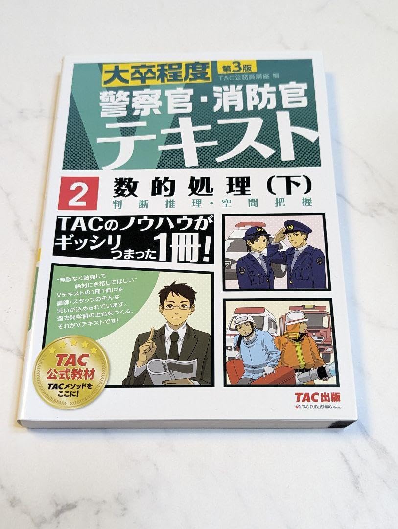 Amazon.co.jp: 数的処理 〔2016〕第3版下 : おもちゃ