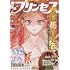 「月刊プリンセス 2022年10月号」