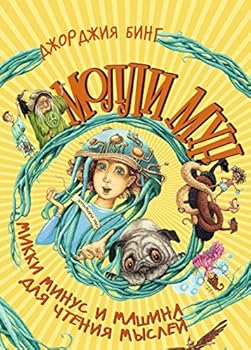 Hardcover Molli Mun, Mikki Minus i mashina dlya chteniya mysley [Russian] Book
