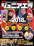 ジュニアエラ 2018年12月号