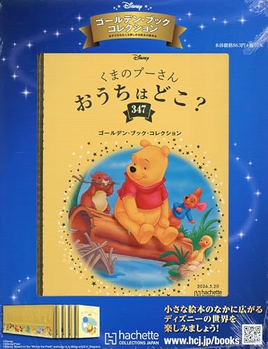 ディズニー ゴールデン・ブック・コレクション全国版(347) 2026年 5/20