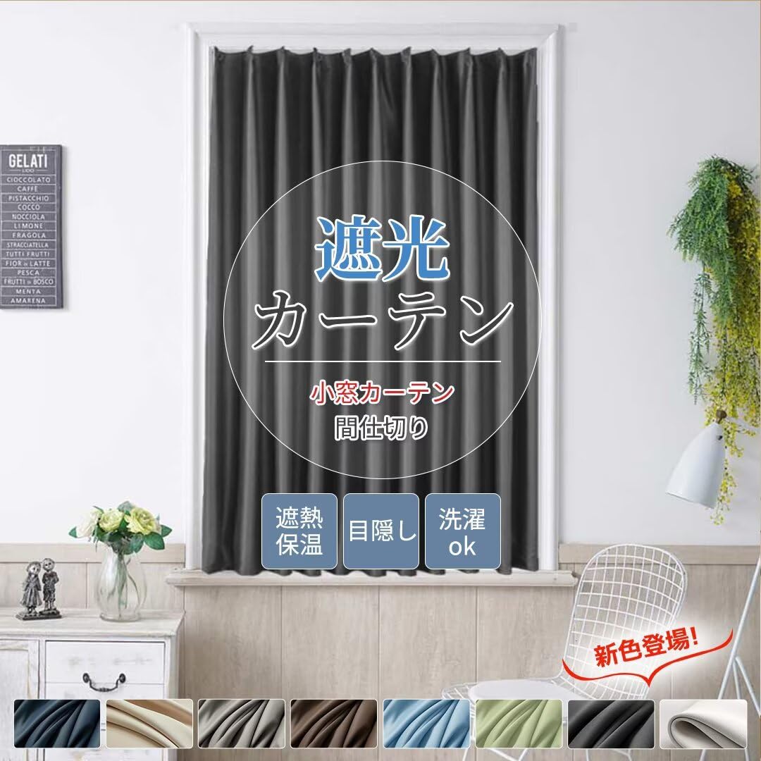 Amazon｜YKFN 小窓 遮光カーテン 70cm丈 幅70cm 小窓 カーテン 遮光