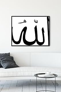 Postermanya (pster11209) Hat Sanatı Dini Çerçeveli Tablo 8 (30 X 40cm)