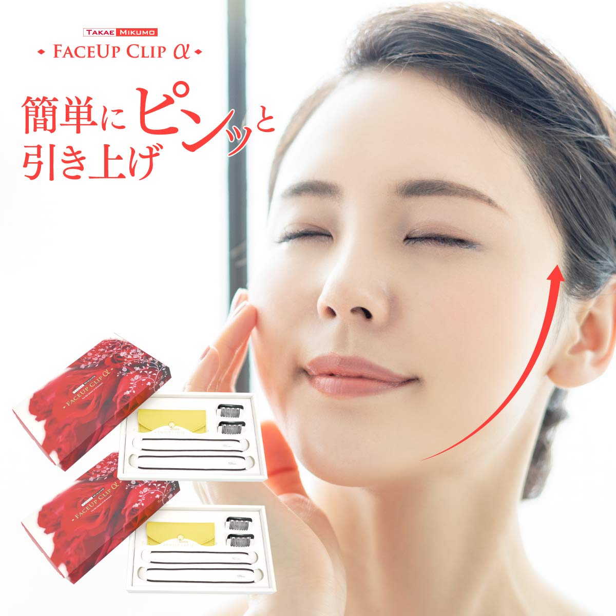 Amazon | フェイスリフト リフトアップ フェイスアップクリップ 簡単に 