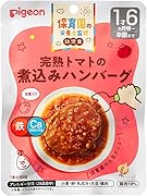 ピジョン 保育園の栄養士監修幼児食 完熟トマトの煮込みハンバーグ