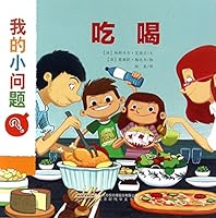 我的小问题系列：吃喝 7569907612 Book Cover
