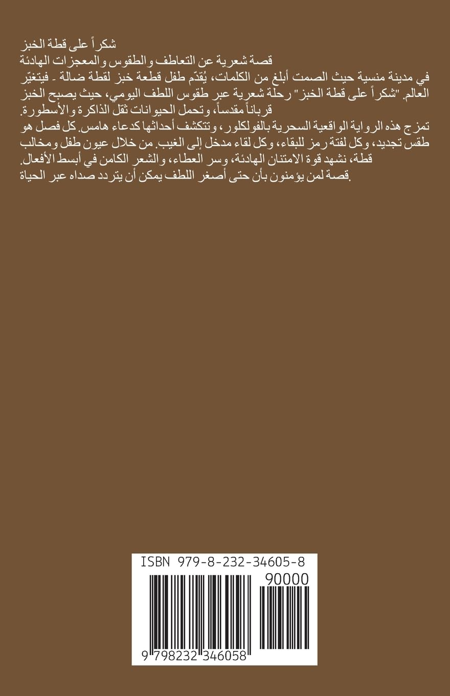 شكرا على قطعة الخبز