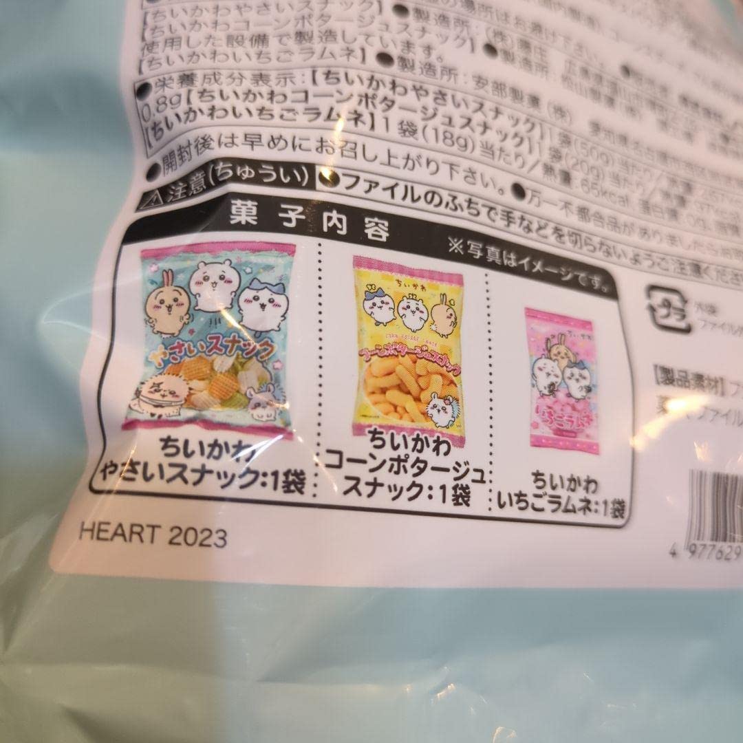 Amazon.co.jp: ちいかわるんるんお菓子ファイルパック 2個セット