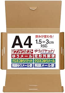 UNIPACK クリックポスト/クロネコゆうメール 対応 A4【100枚セット（39円/枚)】3cm/2cm対応 最大サイズ クリックポスト コンパクト 箱 ゆうパケット宅急便 コンパクト 定形外 規格内 梱包箱 日本郵便 ゆうメール マルチケース333mm×236mm×29mm /20mm (クリックポスト/クロネコゆうメール対応 ２WAY用, 100)