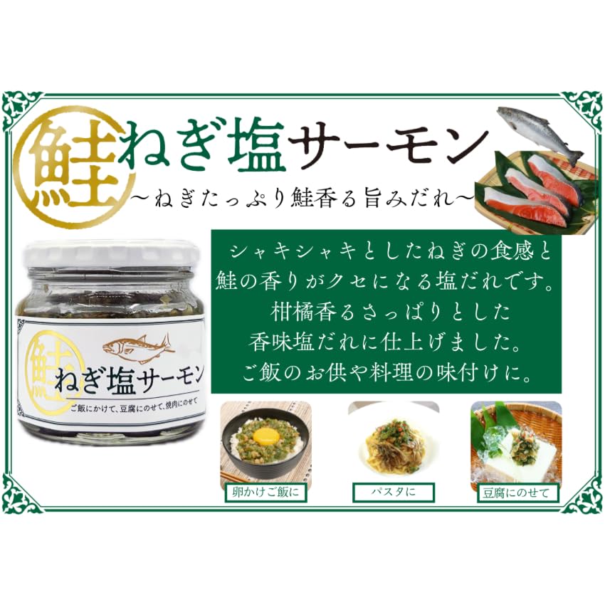 Amazon.co.jp: ねぎ塩サーモン 5個セット ご飯のおとも 国産 ねぎ ねぎ