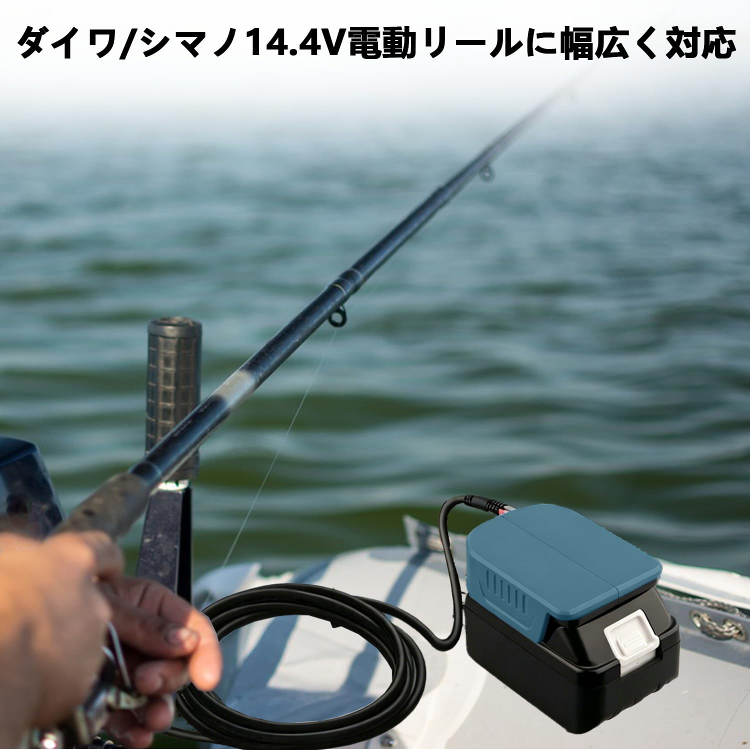 Amazon | 電動釣りリールバッテリーアダプター ダイワ/シマノ14.4V電動