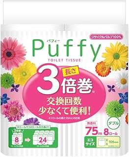 エリエール パフィー トイレットペーパー 長さが3倍 75m×8ロール ダブル
