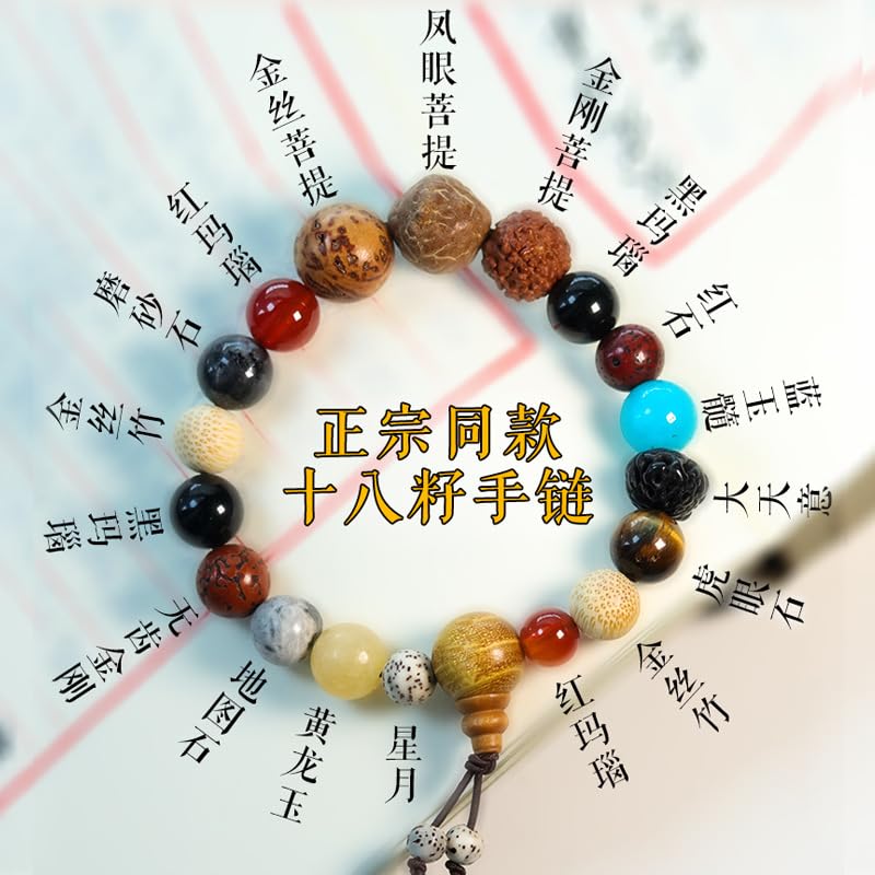 Amazon.com: 正宗同款十八籽手串佛珠18子手链菩提饰品手链女男款