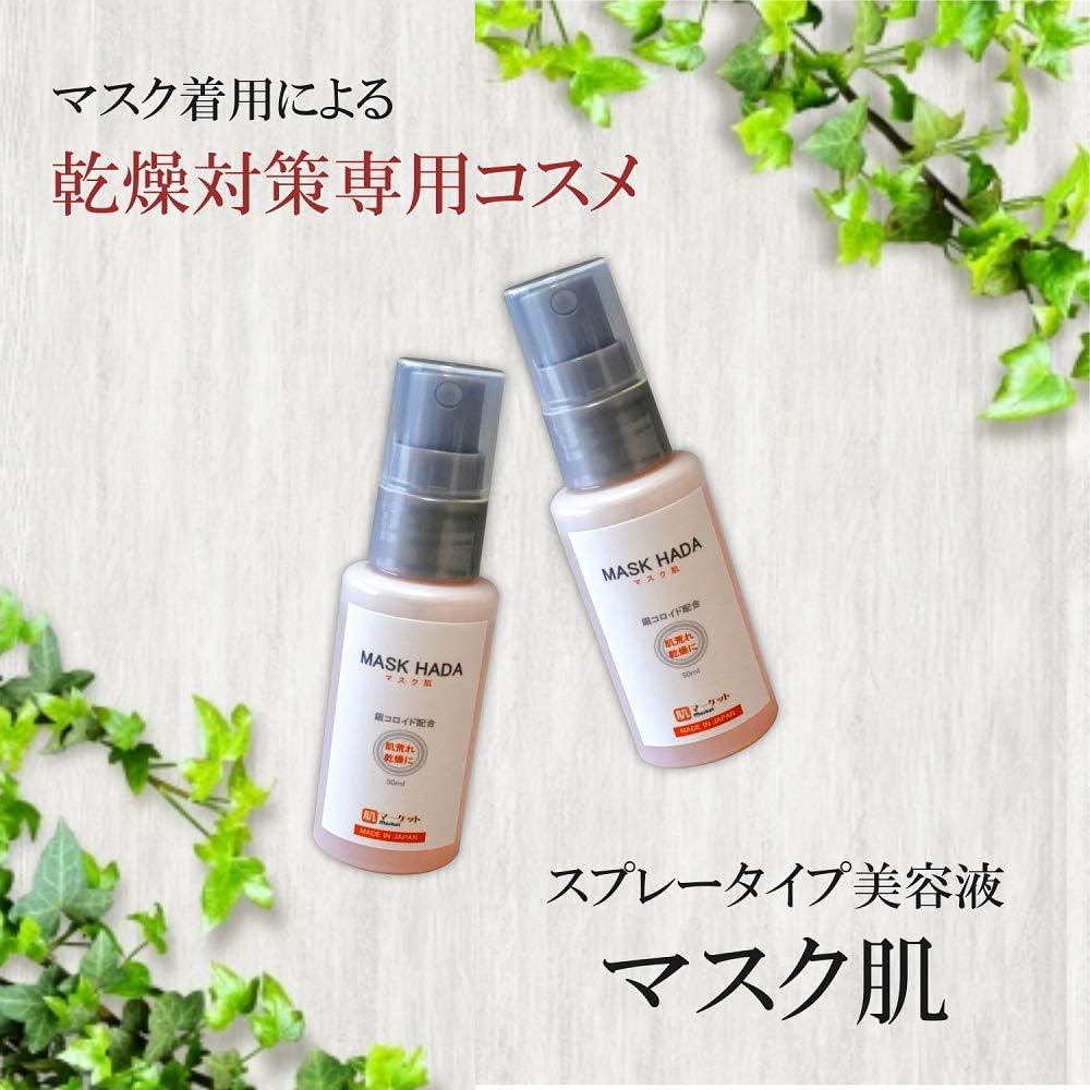 Amazon マスク肌 ミストスプレータイプ マスクによる乾燥や肌荒れに 素肌でもメイクの上からでもシュッとひと吹き 浴びるたび うるおい ツヤ キメ みずみずしいツヤうる肌へ 8つの無添加低刺激 持ち運びやすい50ml マスク肌 化粧水 通販 Amazon マスク肌 ミストスプレータイプ マスクによる乾燥や肌荒れに 素肌でもメイクの上からでもシュッとひと吹き 浴びるたび うるおい ツヤ キメ みずみずしいツヤうる肌へ 8つの無添加低刺激 持ち運びやすい50ml マスク肌 化粧水 通販