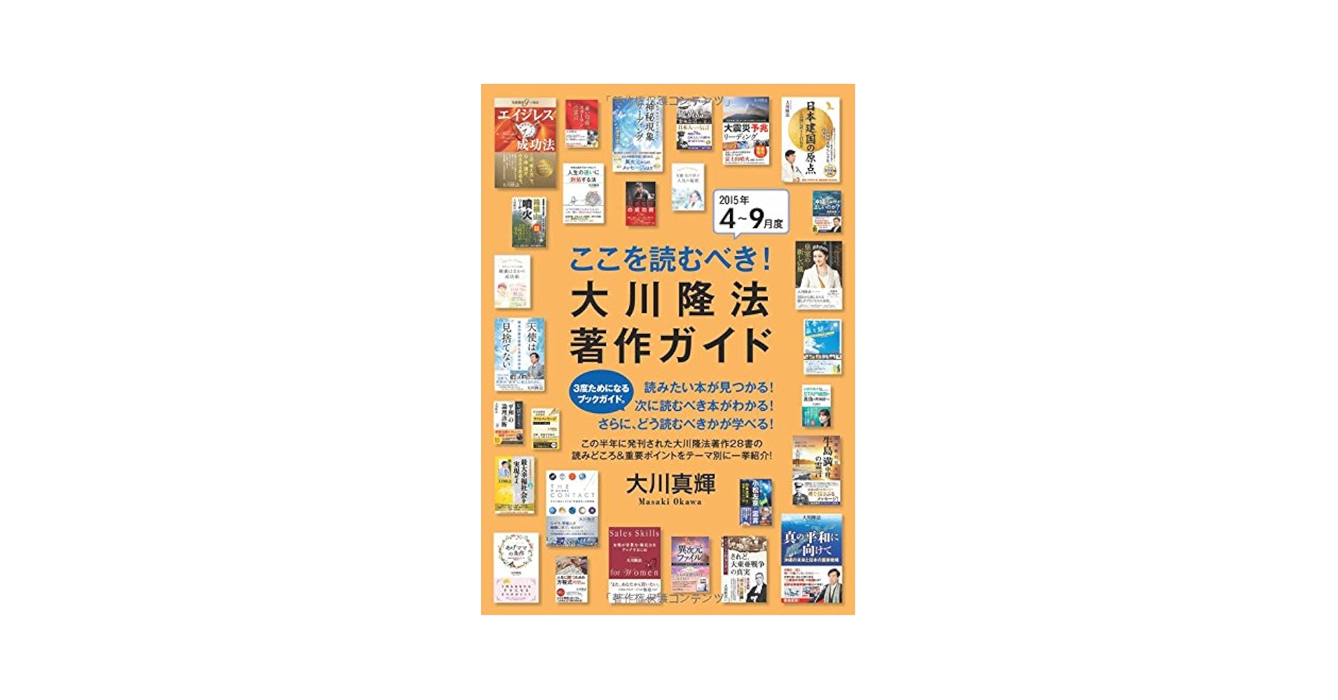 大川隆法　著書文庫本　ほか　100冊セット 大川隆法 著書文庫本 ほか 100冊セット