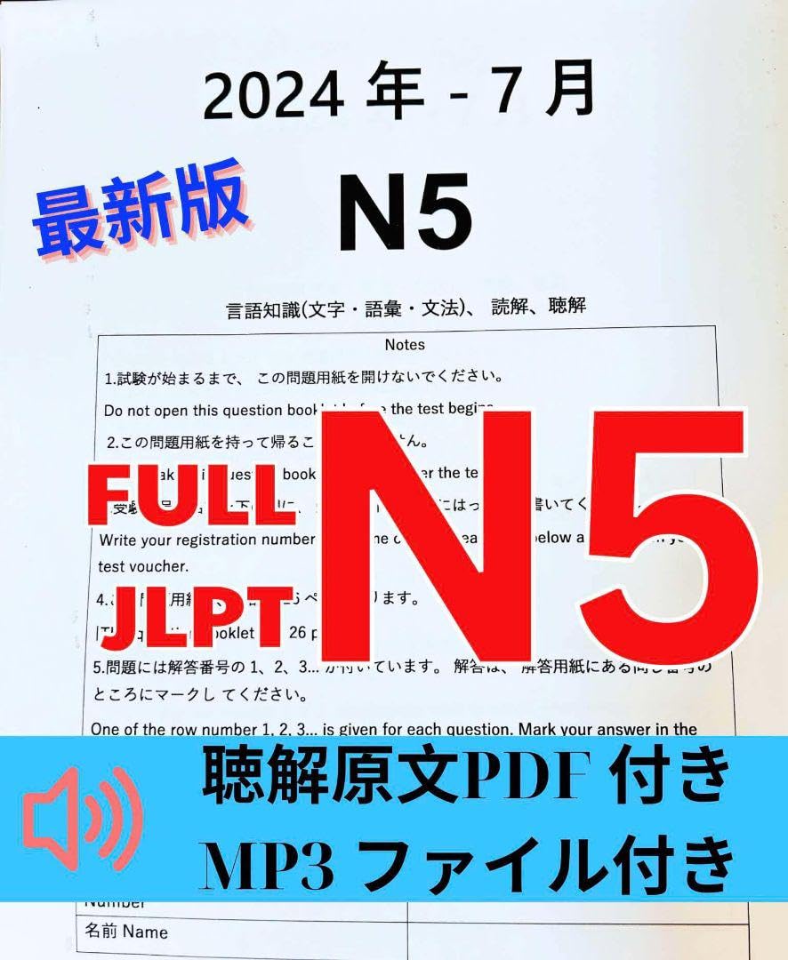 JLPT真題/日本語能力試験過去問 JLPT真題/日本語能力試験過去問 日本語能力試験公式問題集』 |