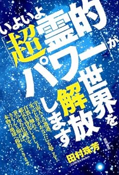 Tankobon Hardcover Iyoiyo choreiteki pawa ga sekai o kaiho shimasu. Book