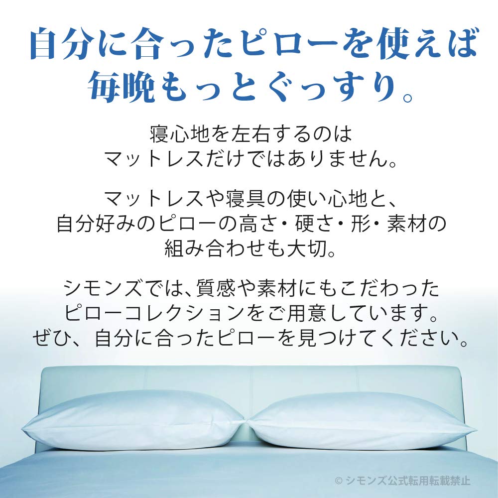 Amazon｜シモンズ(Simmons) 正規品 枕 デラックスフェザーピロー 高さ 
