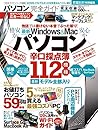 【完全ガイドシリーズ233】パソコン完全ガイド