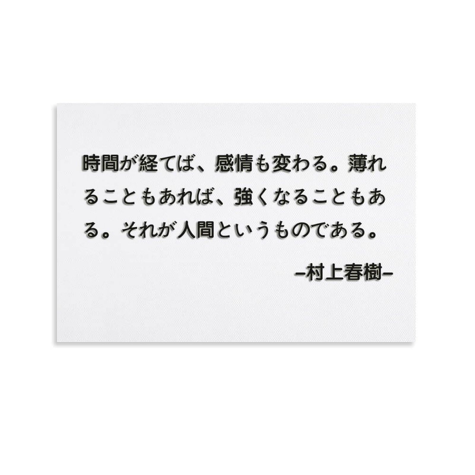 社長の名言格言集 Amazon.co.jp: 村上春樹 名言 格言 啓蒙 座右の銘 偉人 ポスター