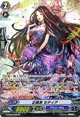 Amazon.co.jp: カードファイト!! ヴァンガードG 正統派 セティア（SP