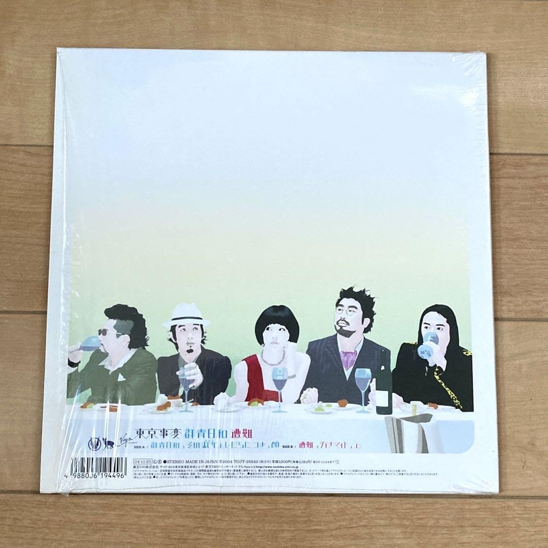 Amazon.co.jp: 東京事変 群青日和遭難 初回生産限定10インチアナログ盤 