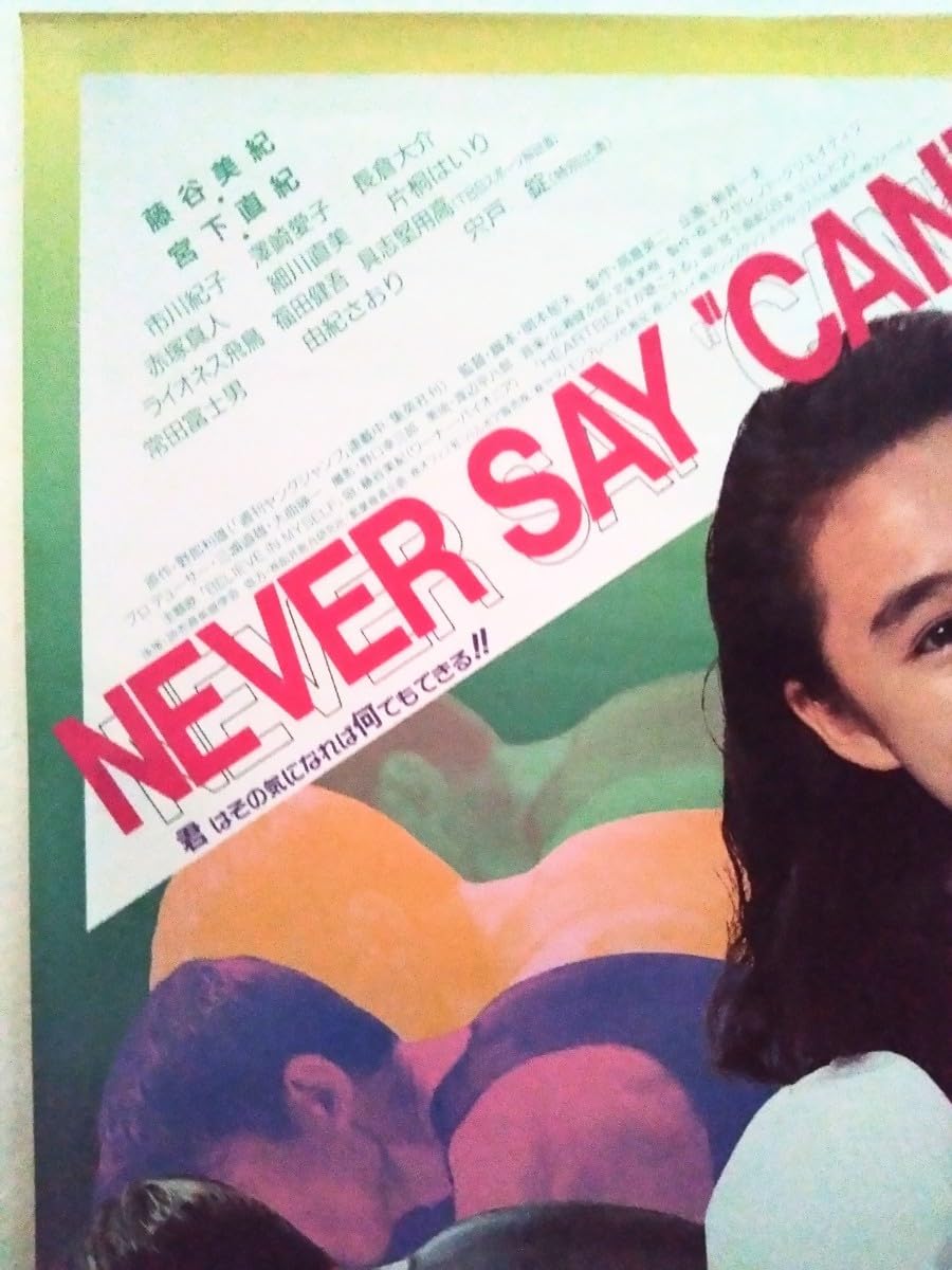 Amazon.co.jp: B2ポスター のぞみ ウィッチィズ 当時物映画